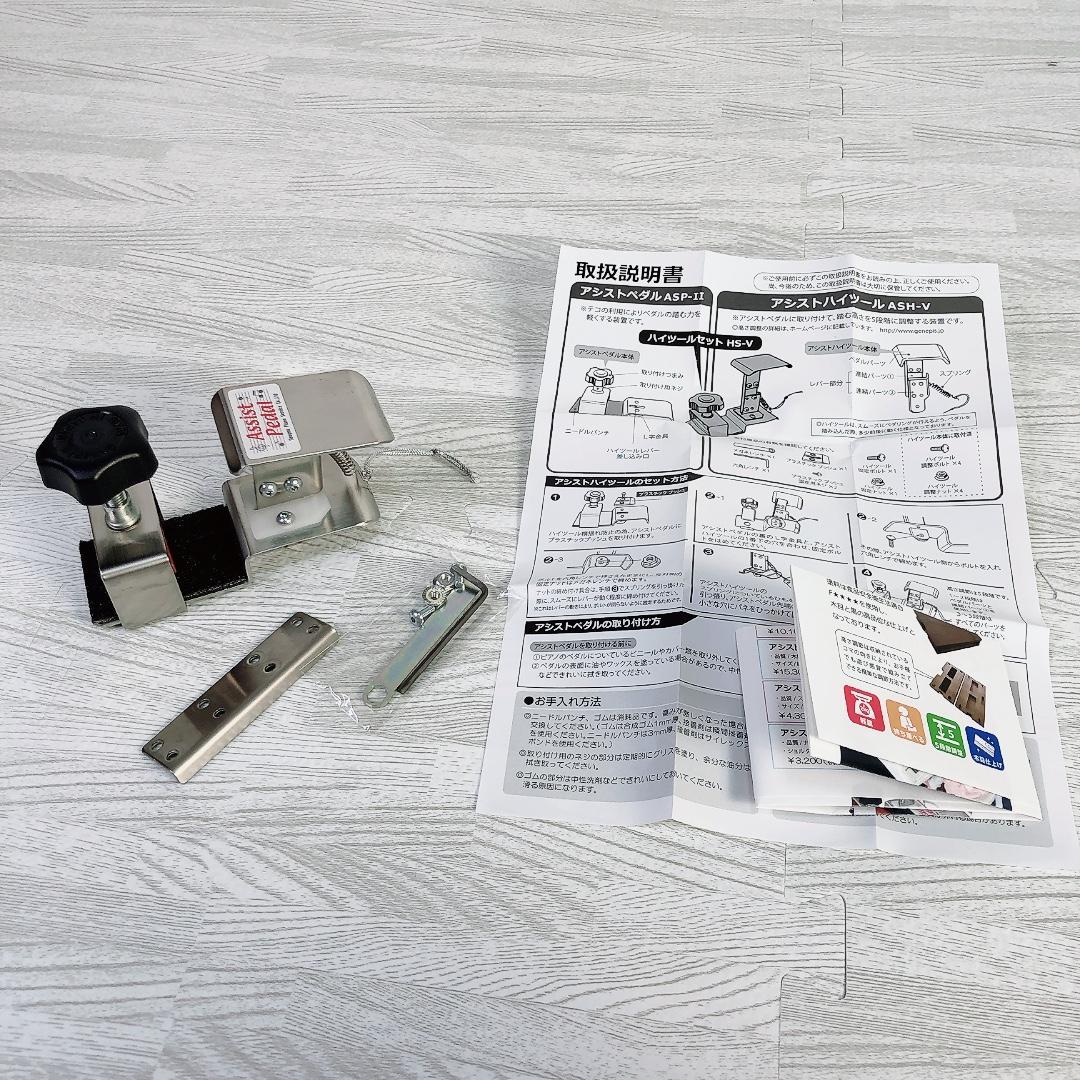 アシスト3点セット（アシストペダル＋アシストハイツール＋アシスト