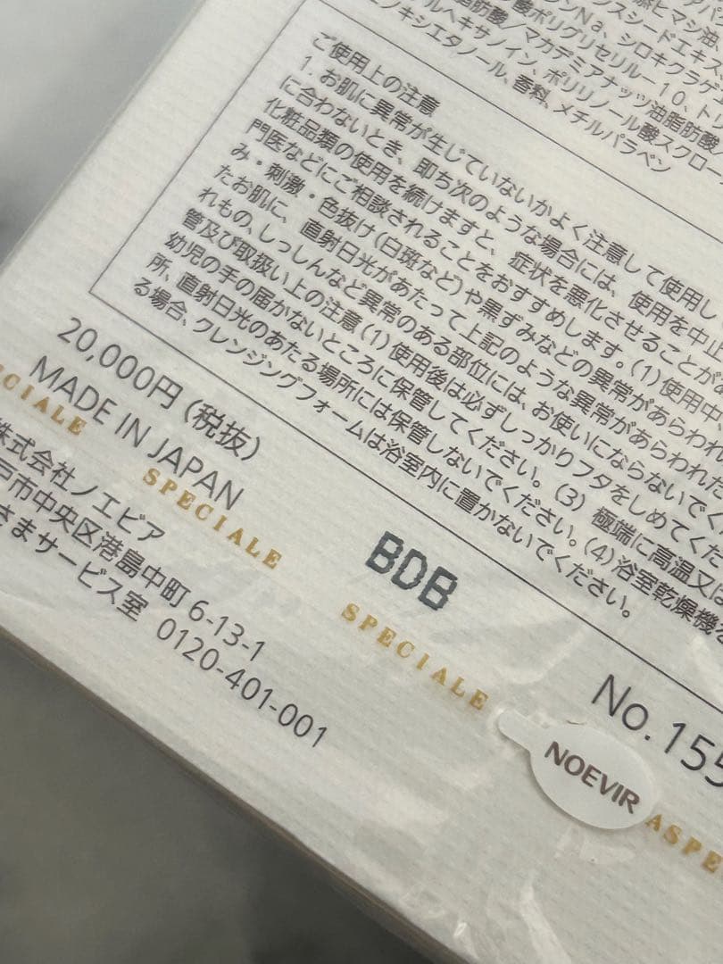 【新品未開封】NOEVIR(ノエビア) スペチアーレプレミアムクレンジングセット