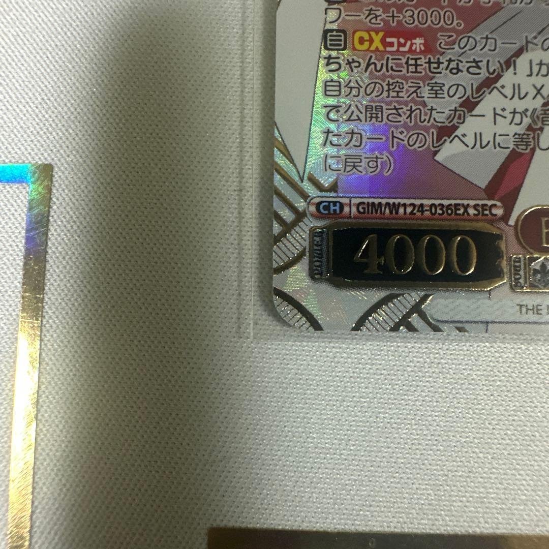 ヴァイスシュヴァルツ 花海咲季　SEC