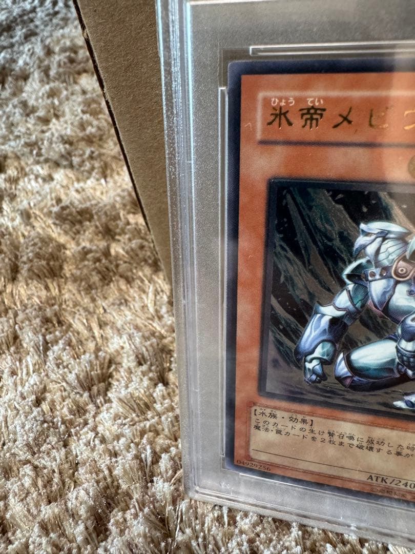 PSA9 遊戯王 氷帝メビウス レリーフ PSA10