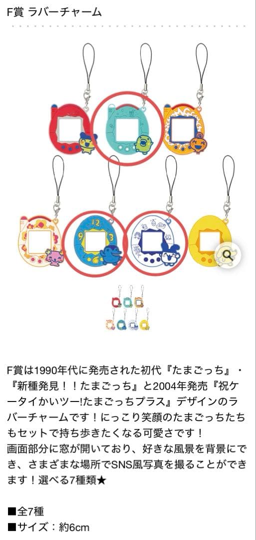 たまごっち一番くじ 祝！こらぼれーしょんA賞 B賞 C賞 D賞 E賞 F賞 G賞