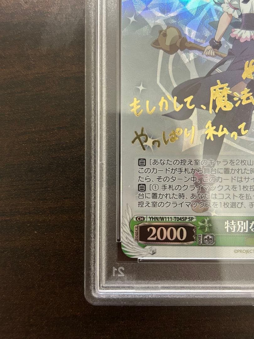 ヴァイスシュヴァルツ 幻日のヨハネ 特別な魔法 ヨハネ SP PSA10 特別