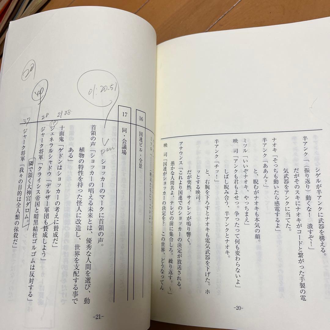 仮面ライダー生誕40周年記念作品 Let's Go 仮面ライダー 台本