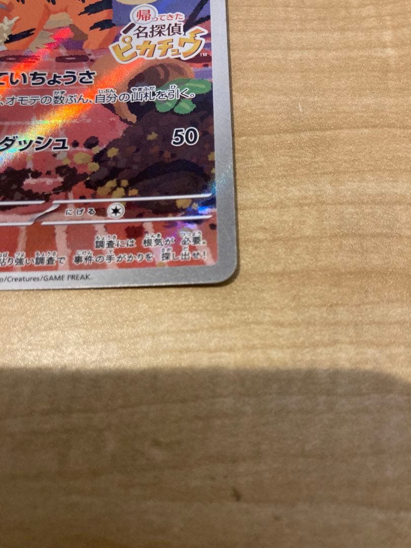 名探偵ピカチュウ　ポケモンカード