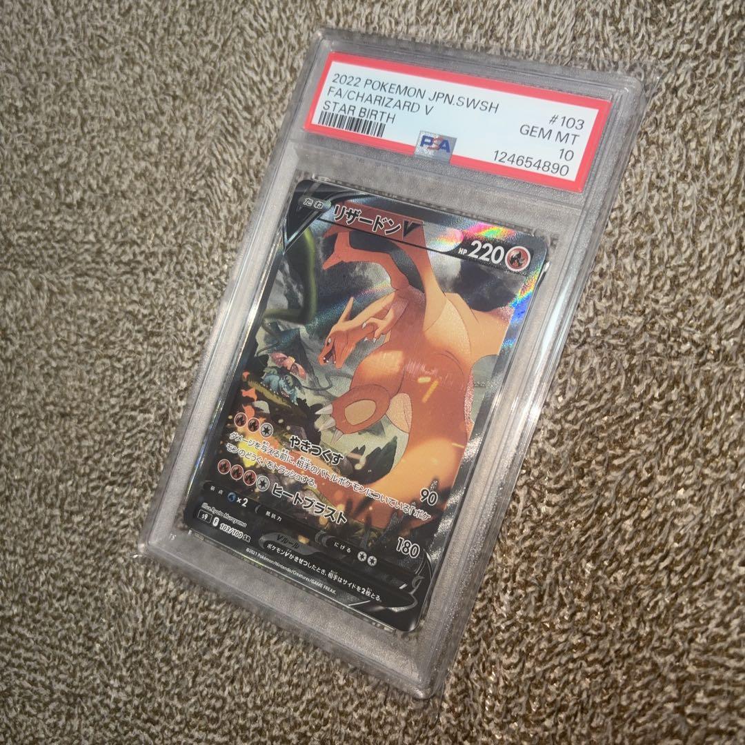リザードンV SR PSA10 ポケモンカード