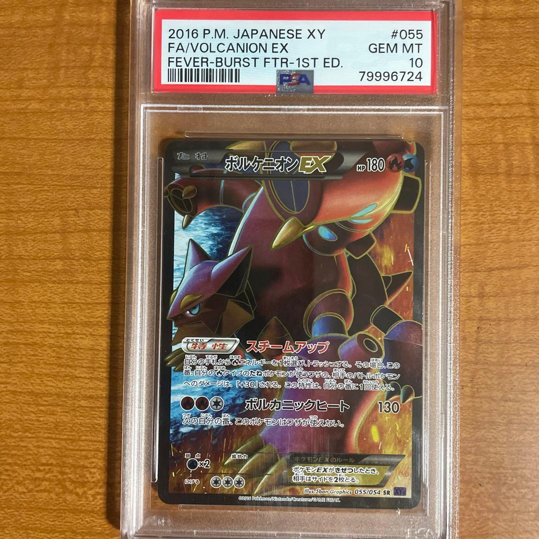 ポケモンカード PSA10 ボルケニオンEX/SR/XY11【055/054】