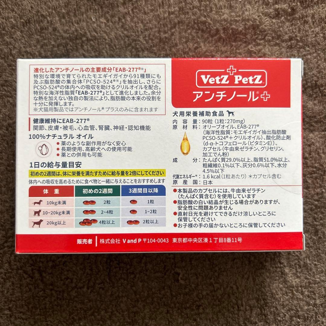 アンチノールプラス 犬用健康補助食品 サプリメント 90粒×1箱 - メルカリ