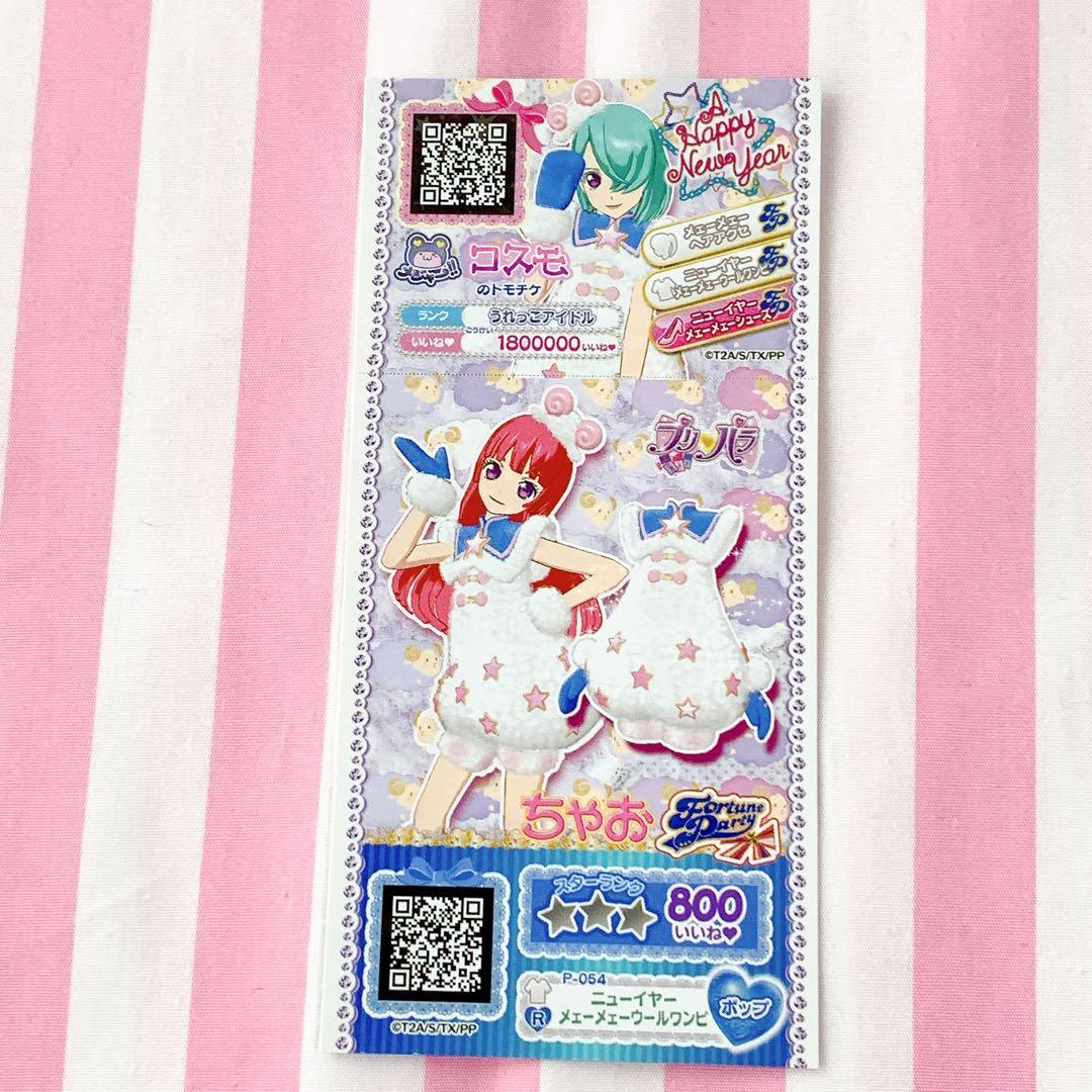 プリパラ プリチケ マイチケ トモチケ プロモカード ちゃお ぷっちぐみ