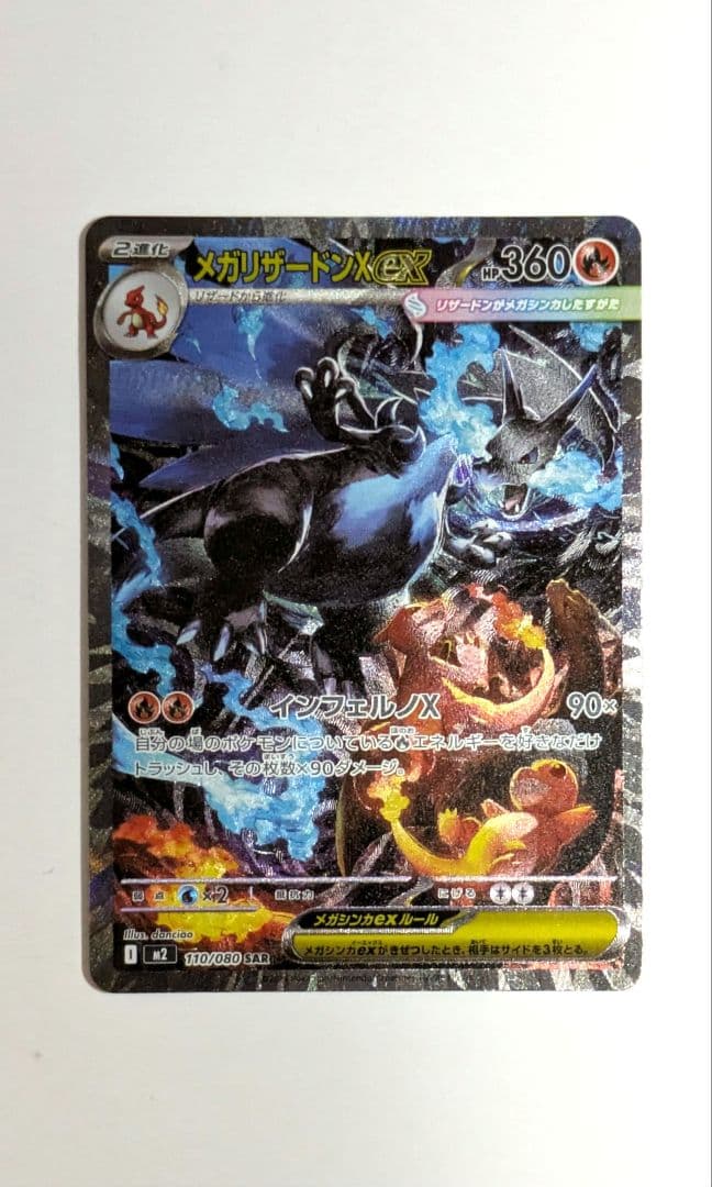 美品 メガリザードンX ex ポケモンカード