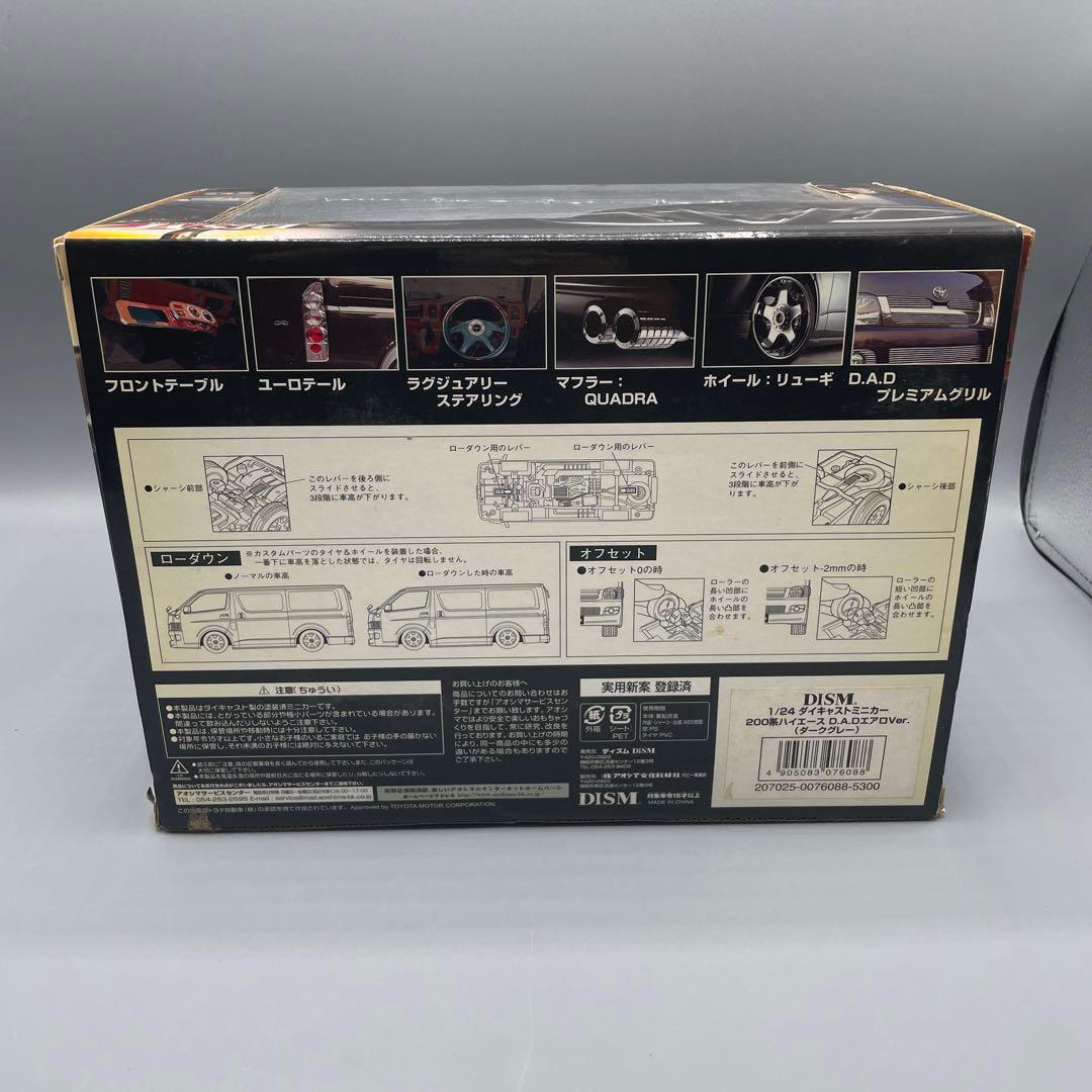 DISM 200系 HIACE SUPER GL D.A.D エアロver.