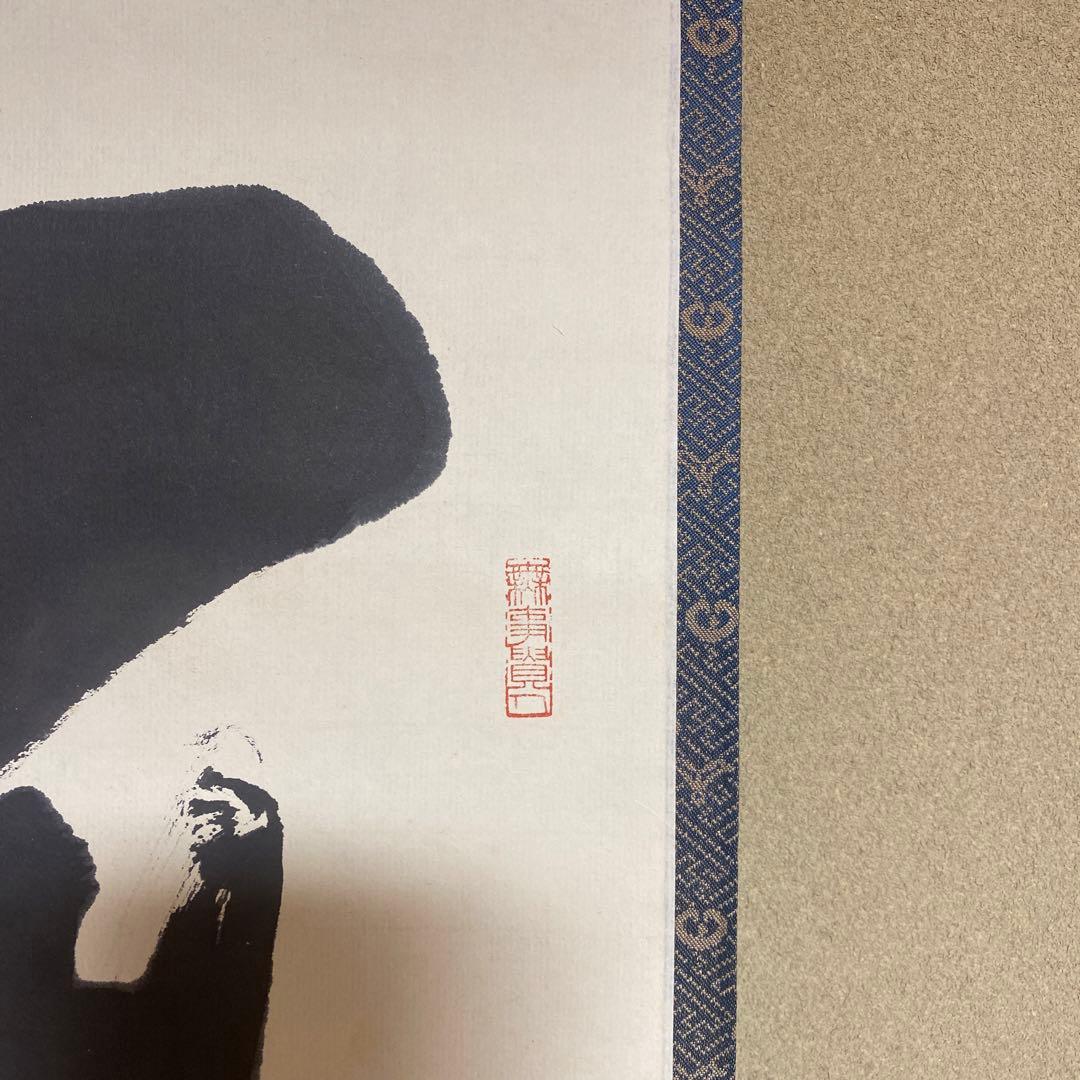 ネコリョシカ様専用 ネコリョシカ様専用 掛け軸 相国寺 有馬頼底作「関