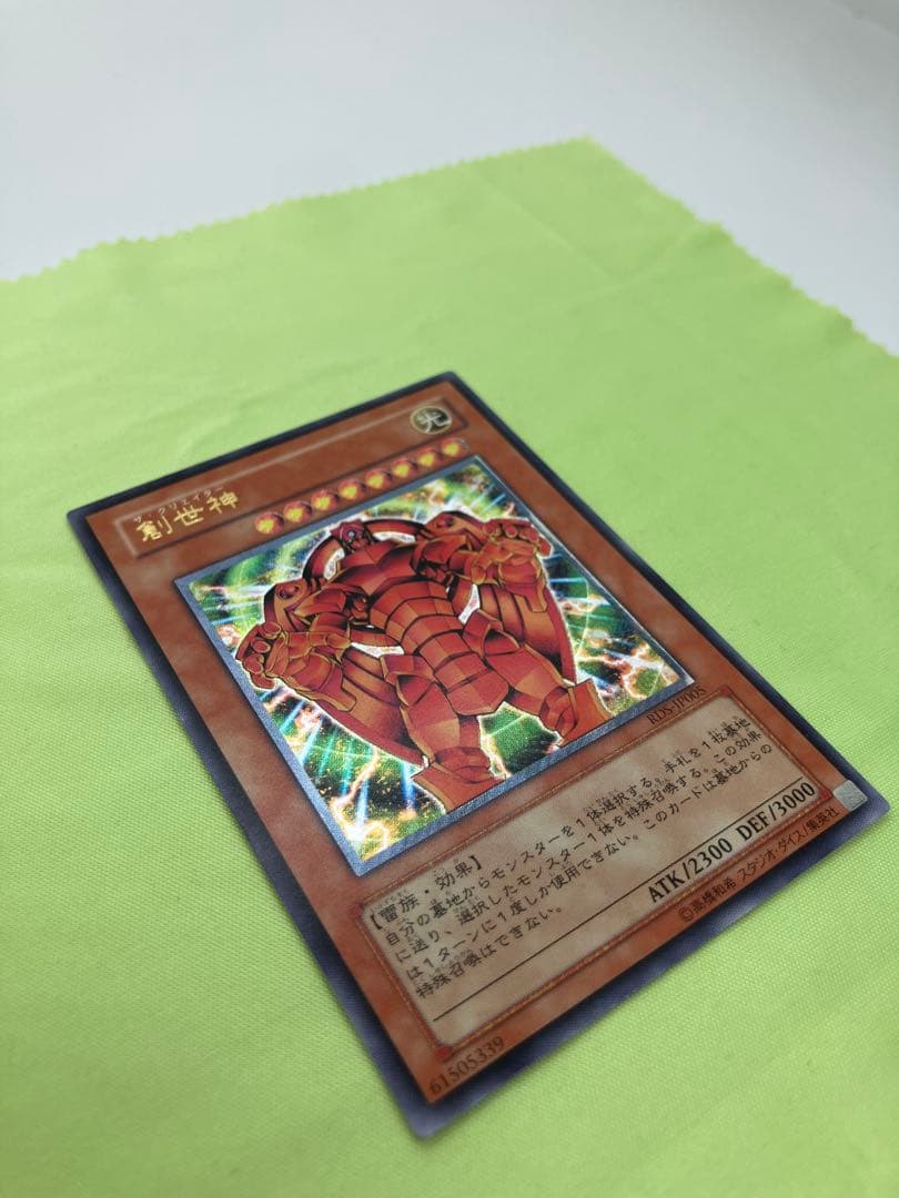 【完美品級】遊戯王 創世神 ザ・クリエイター レリーフ