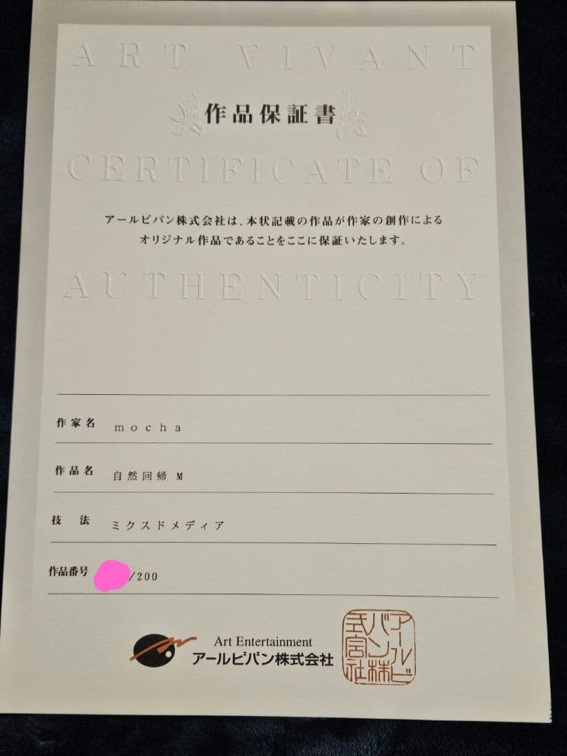 ちゃんのり　mocha(モカ)：自然回帰(ミクスドメディア)