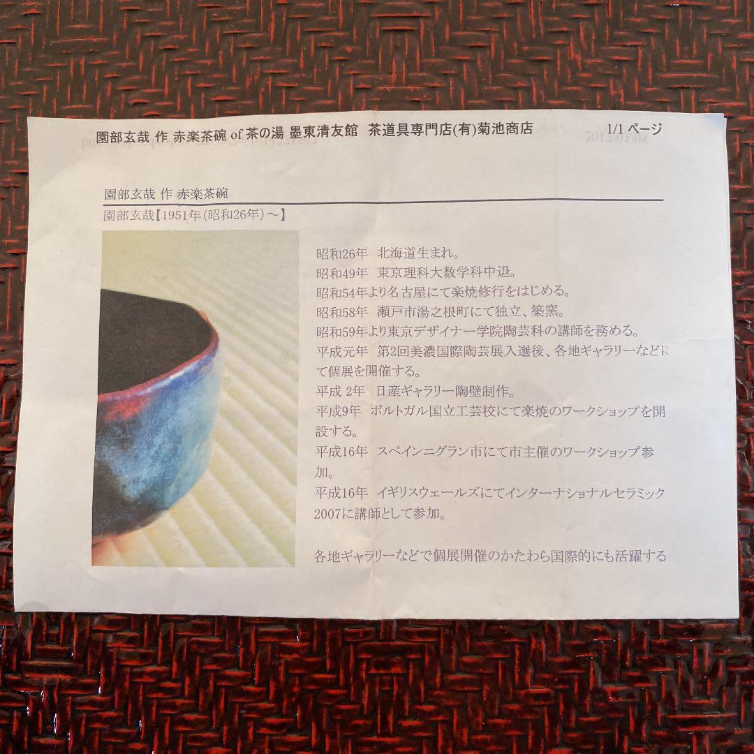 抹茶 黒茶碗 N o43