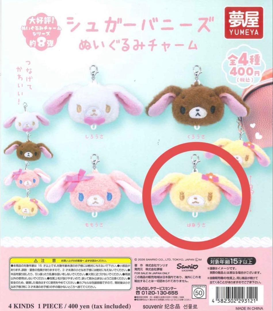 シュガーバニーズ はなうさ キーホルダー - メルカリ