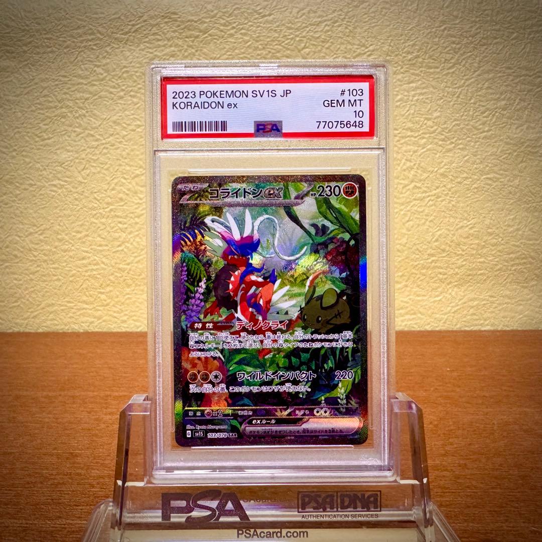 【PSA10】★4連番★ ポケカ ミライドン コライドン プロモ #555