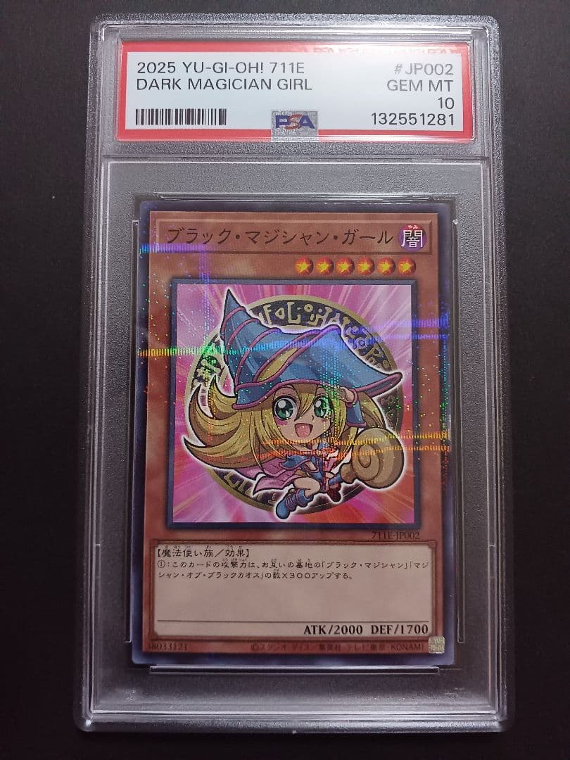 PSA10遊戯王 ブラック・マジシャン・ガール セブンイレブン ハイチュウ