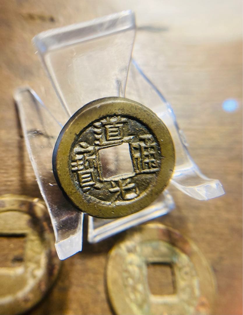 道光通宝　母銭　希少