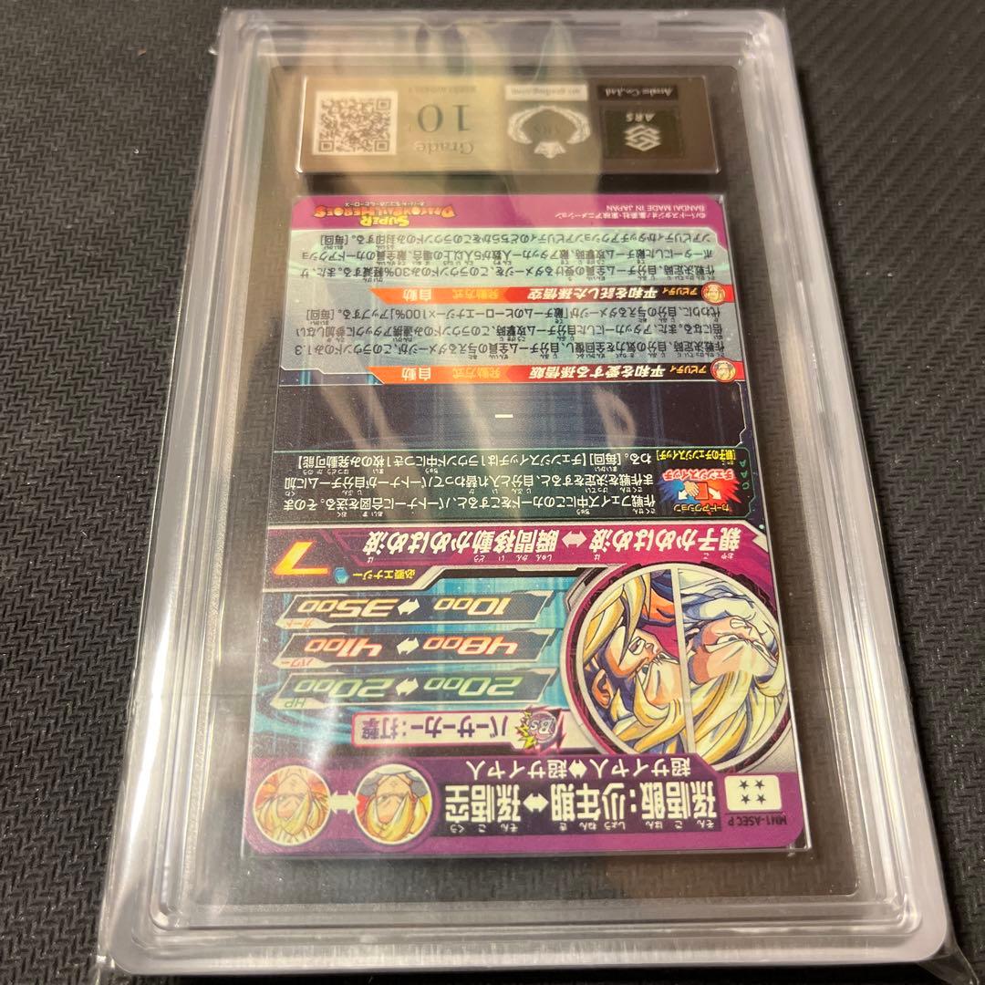 A*】様 【ARS10+】MM1-ASEC P 孫悟飯:少年期