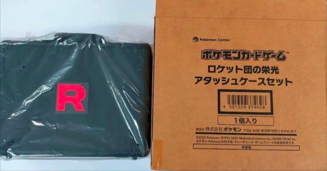 【即日匿名発送】ロケット団の栄光　アタッシュケースセット　新品未使用　BOX無し
