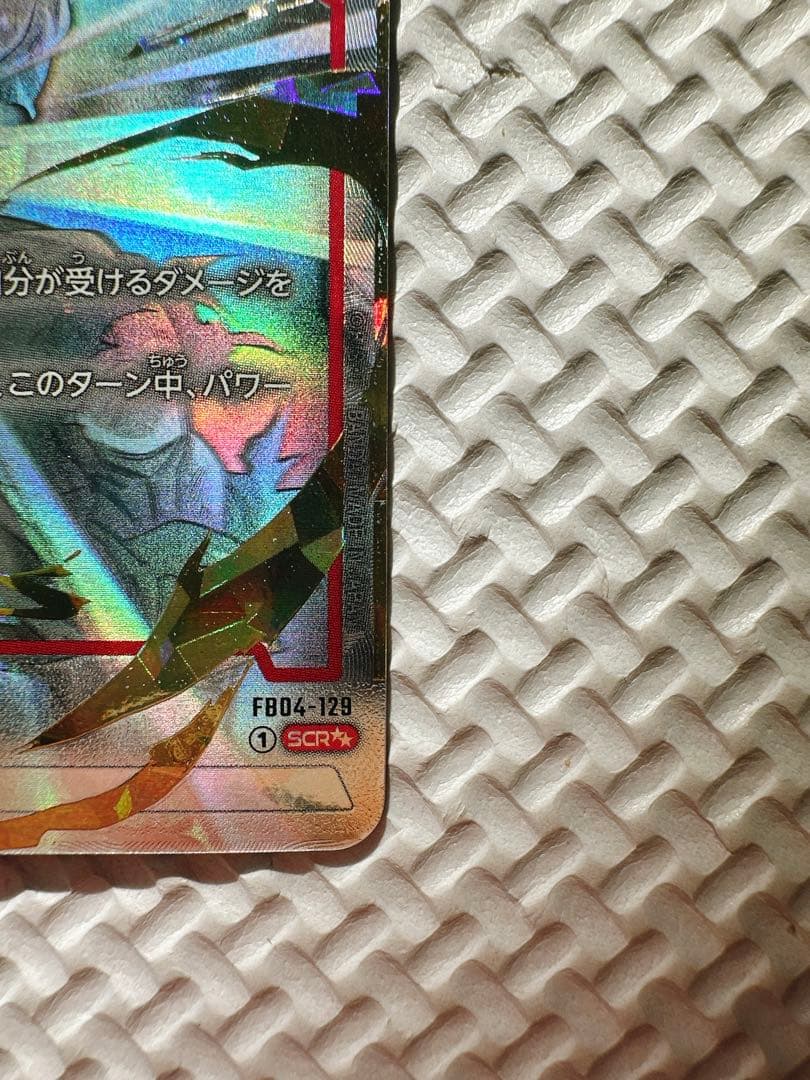 フュージョンワールド FB04-129 SCR☆☆ 孫悟空 スーパーパラレル