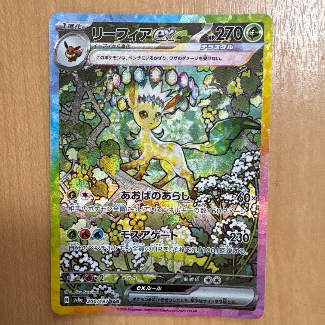 ブースターexとリーフィアexの SARセット