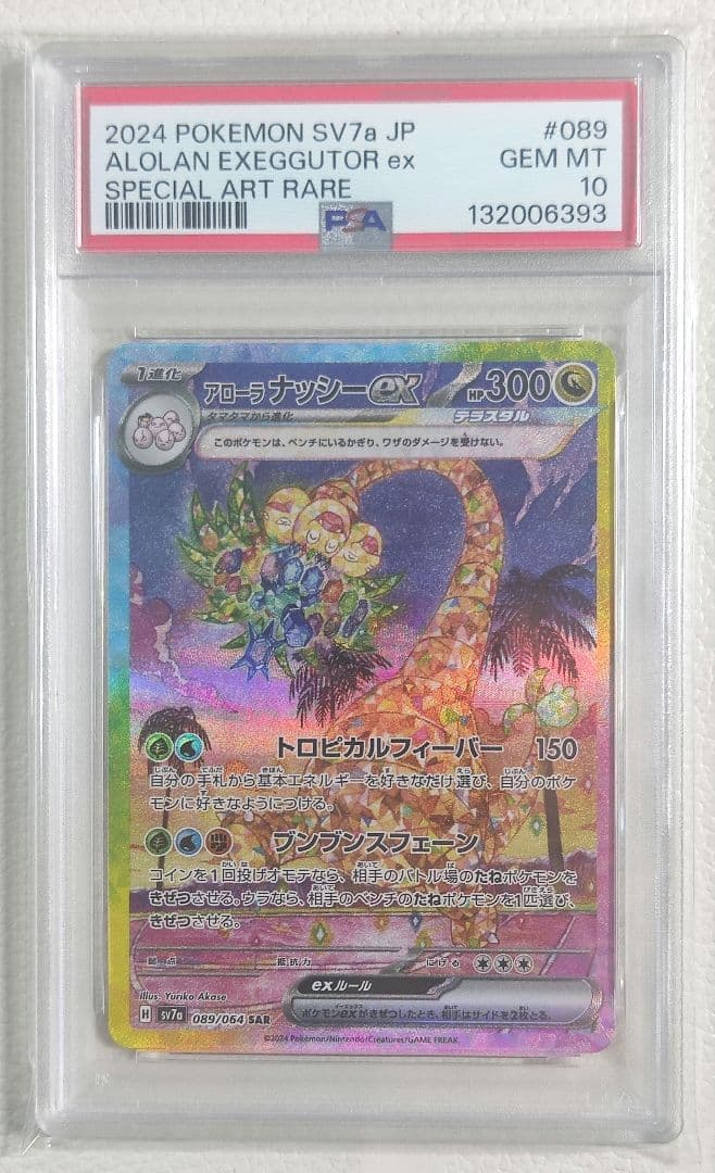 PSA10】アローラ ナッシー ex sar psa10 089/064 - メルカリ