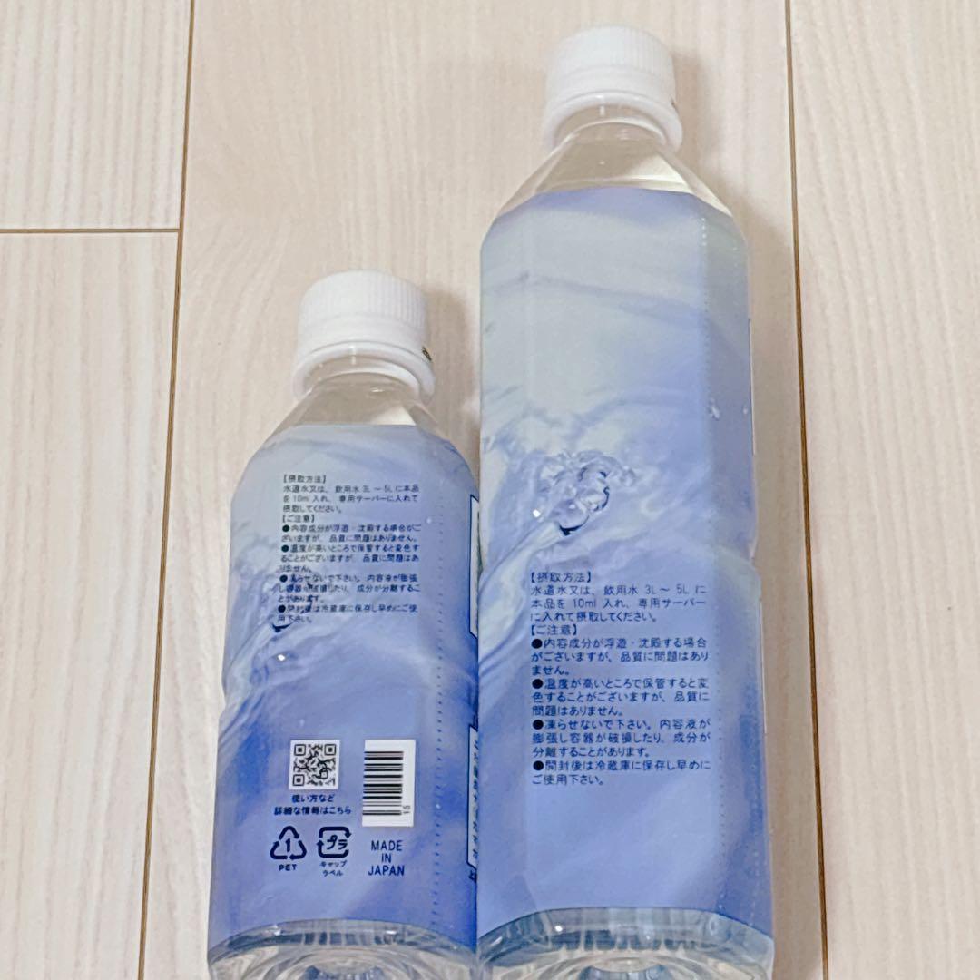 未開封】エコウォーター ライフエッセンス 600ml＋300ml 2本セット
