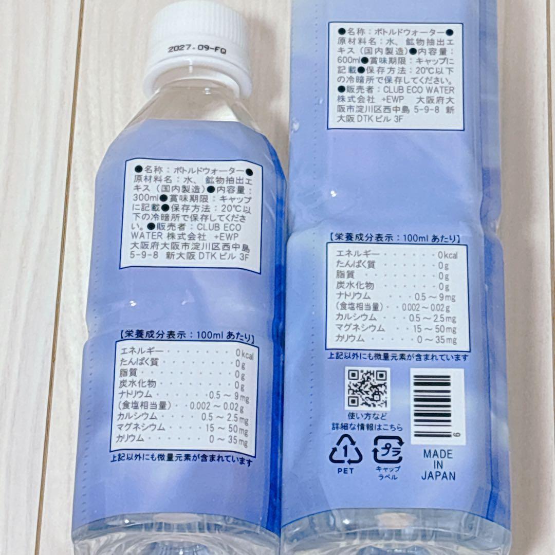 未開封】エコウォーター ライフエッセンス 600ml＋300ml 2本セット