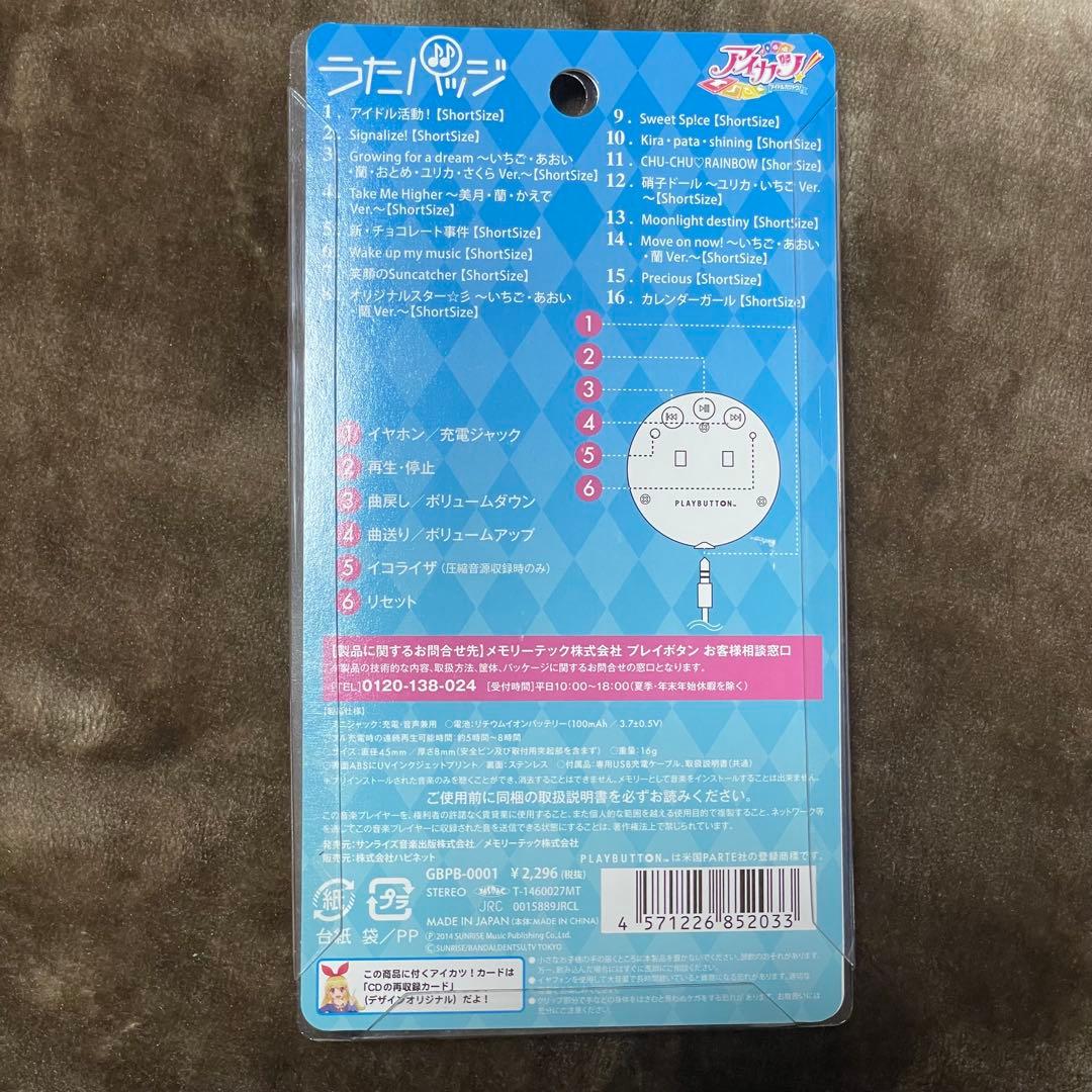 アイカツ！　うたバッジ