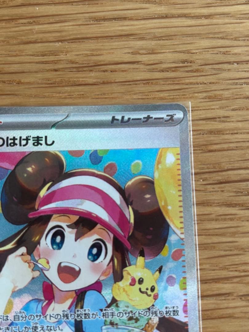 ポケモンカード　メイのはげまし SAR ポケモンカード