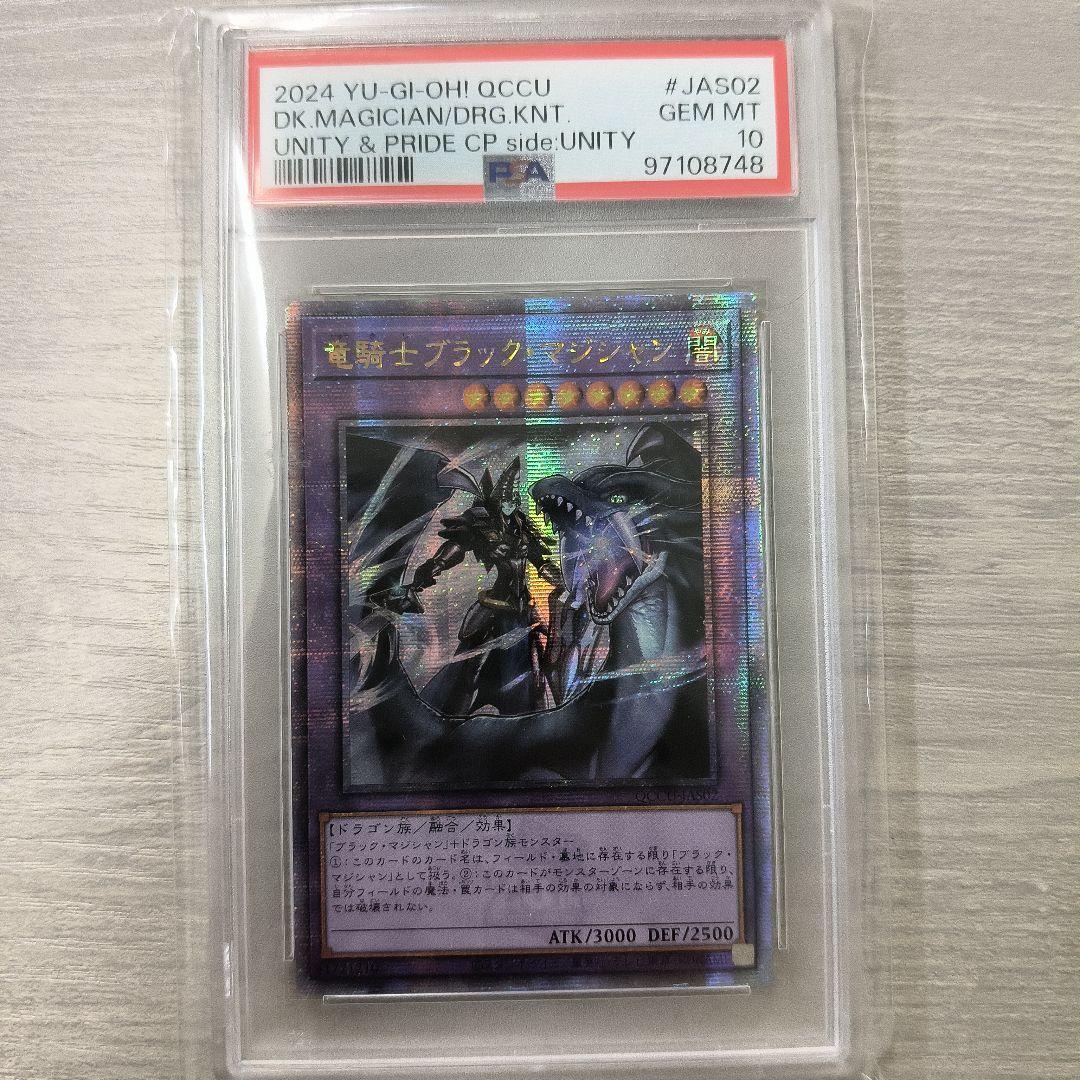 PSA10 アジア版 竜騎士ブラックマジシャン unity スペシャル