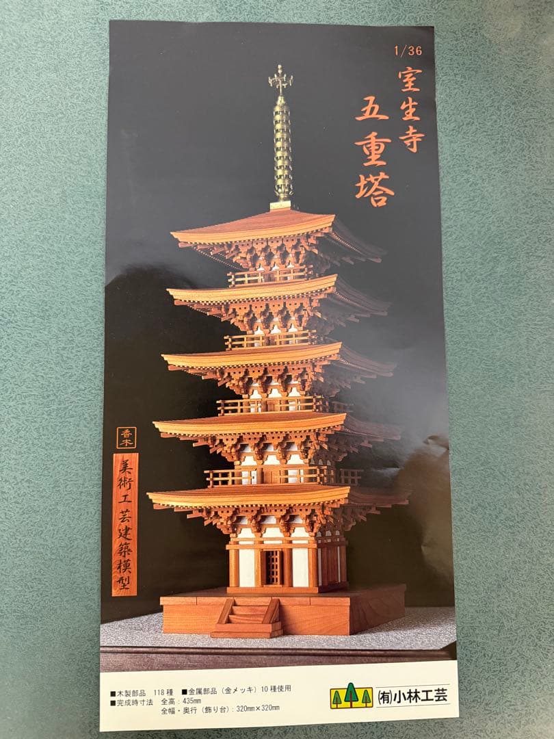 会津 さざえ堂 建築模型