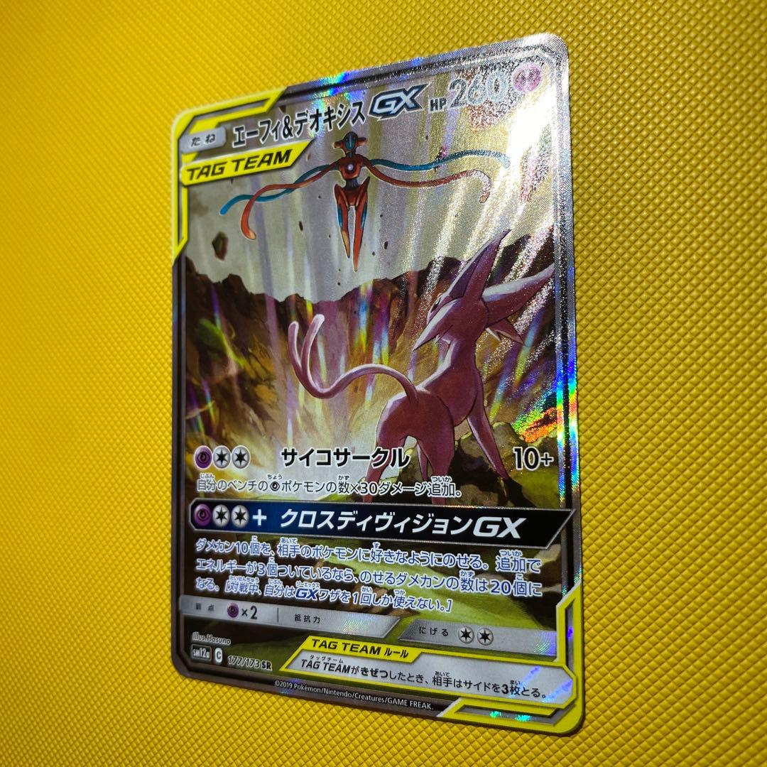 エーフィ＆デオキシスGX sa