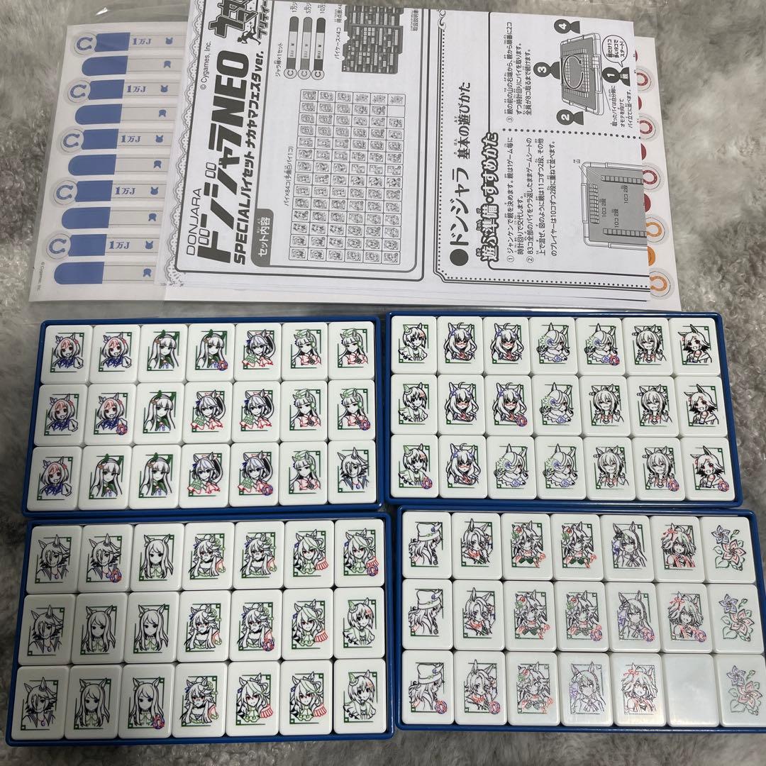 【即購入可】ドンジャラNEO ウマ娘 プリティーダービー