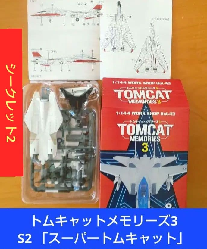 エフトイズ トムキャットメモリーズ3 S2 F-14D スーパートムキャット