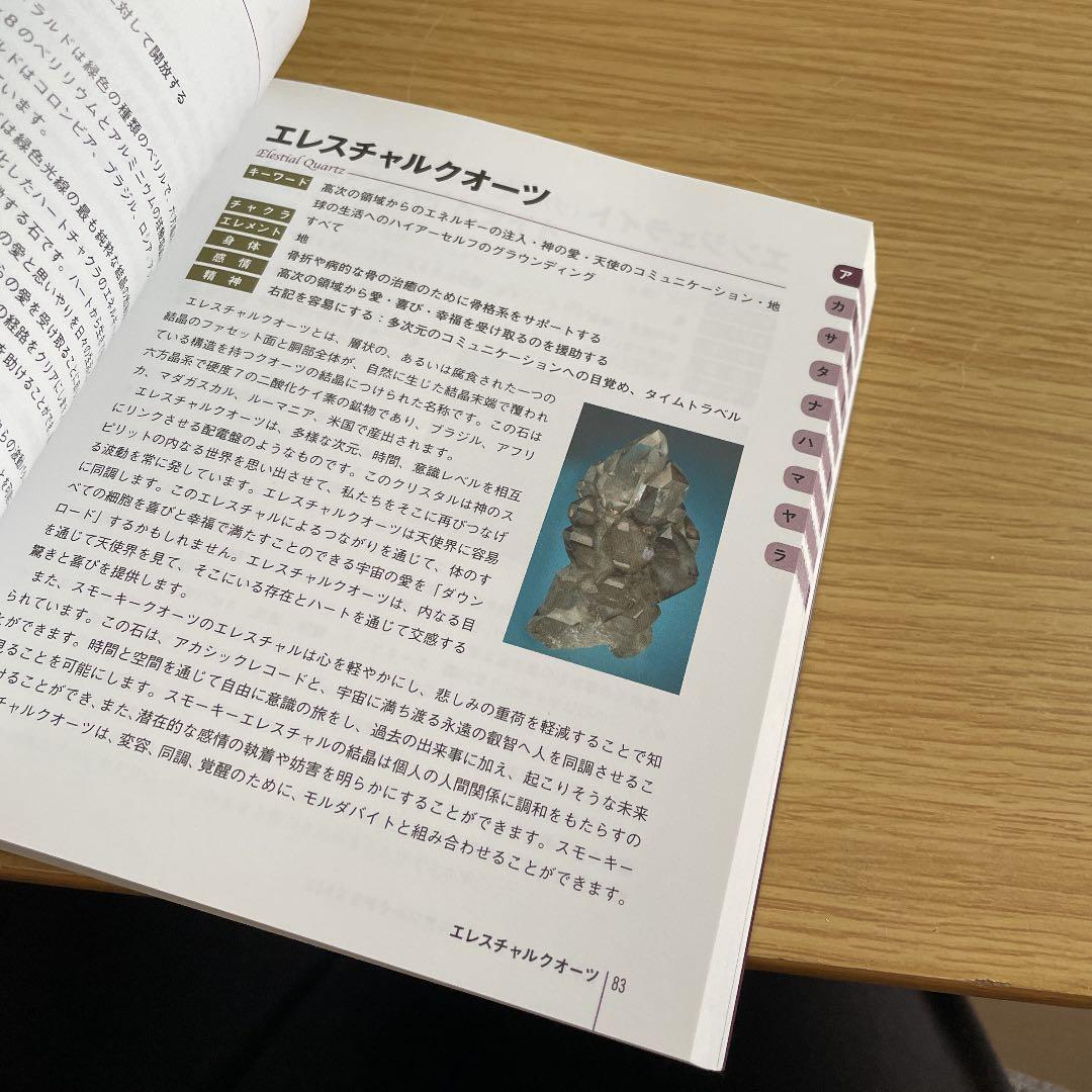 ブック・オブ・ストーン : 石のスピリチュアル事典