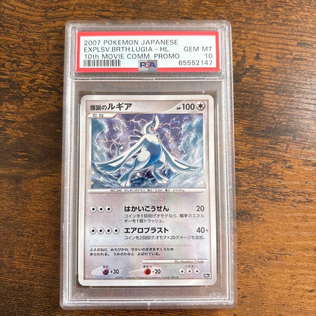 爆誕のルギア 映画10周年記念プレミアムシート - メルカリ