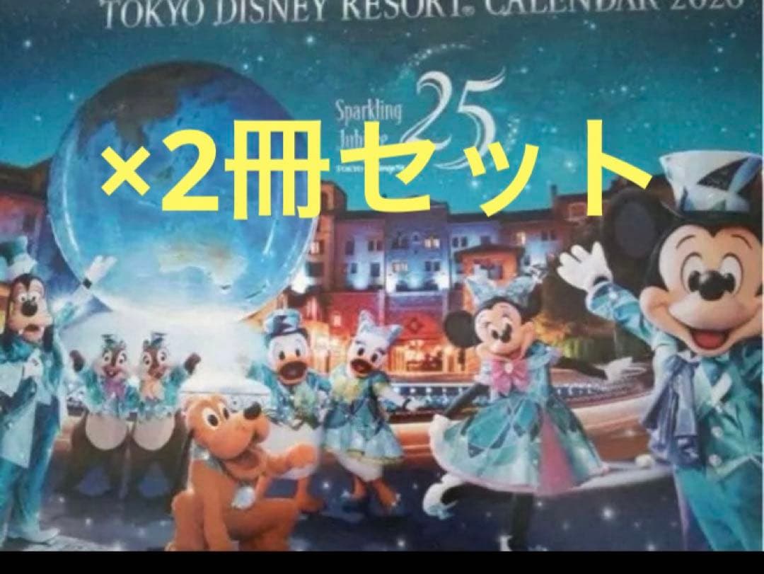 東京ディズニーリゾート カレンダー 2026 2冊セット