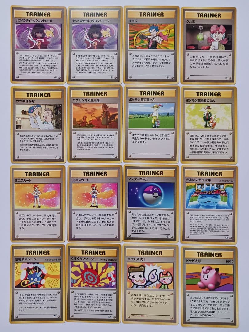 ポケモンカード 旧裏 トレーナーカード 56枚セット