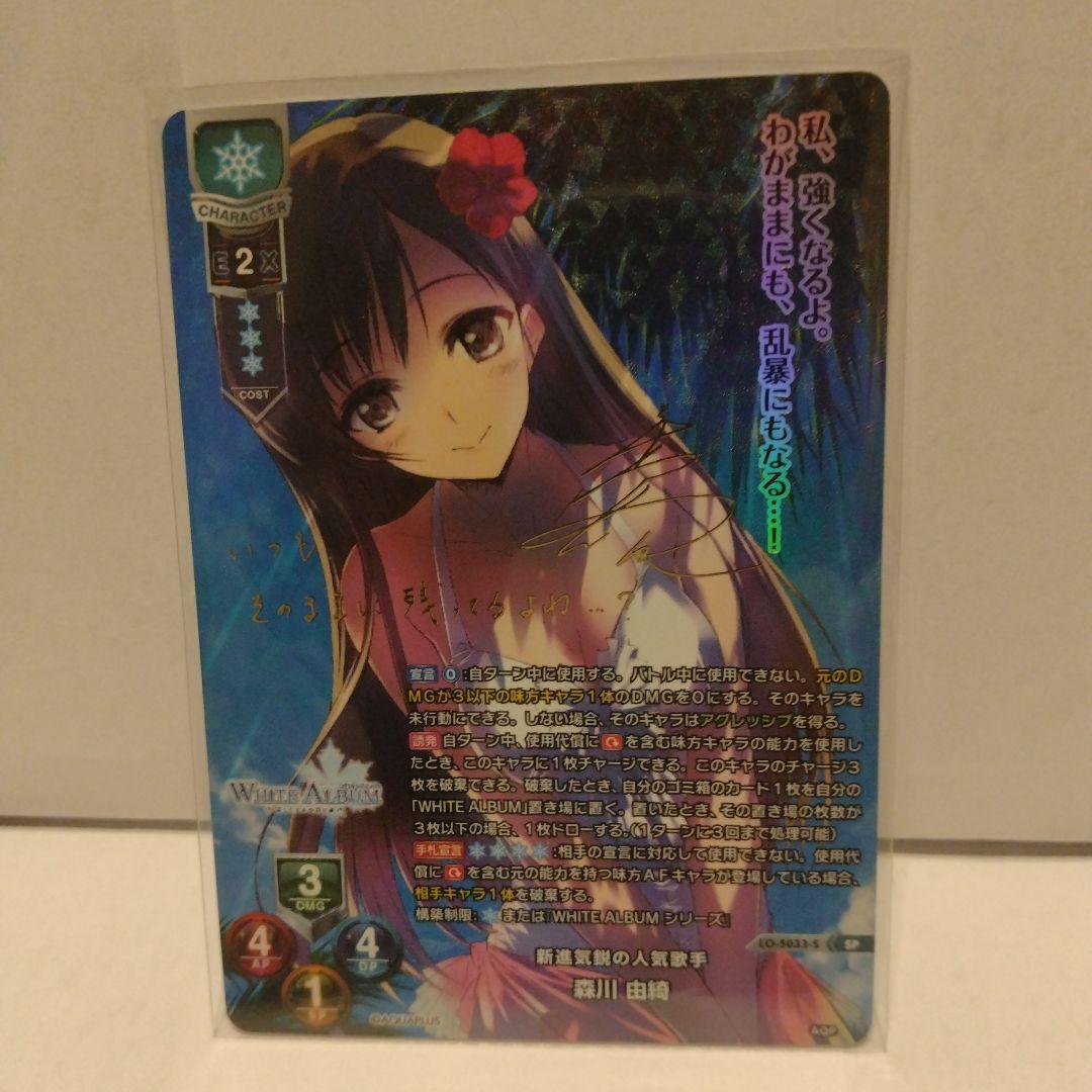 Lycee アクアプラス ホワイトアルバム 森川由綺 SP サイン - メルカリ