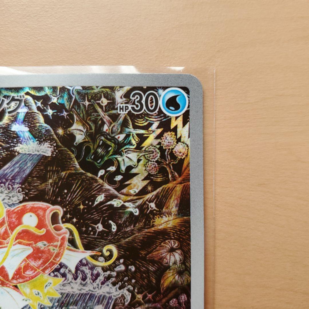 コイキング AR ポケモンカード