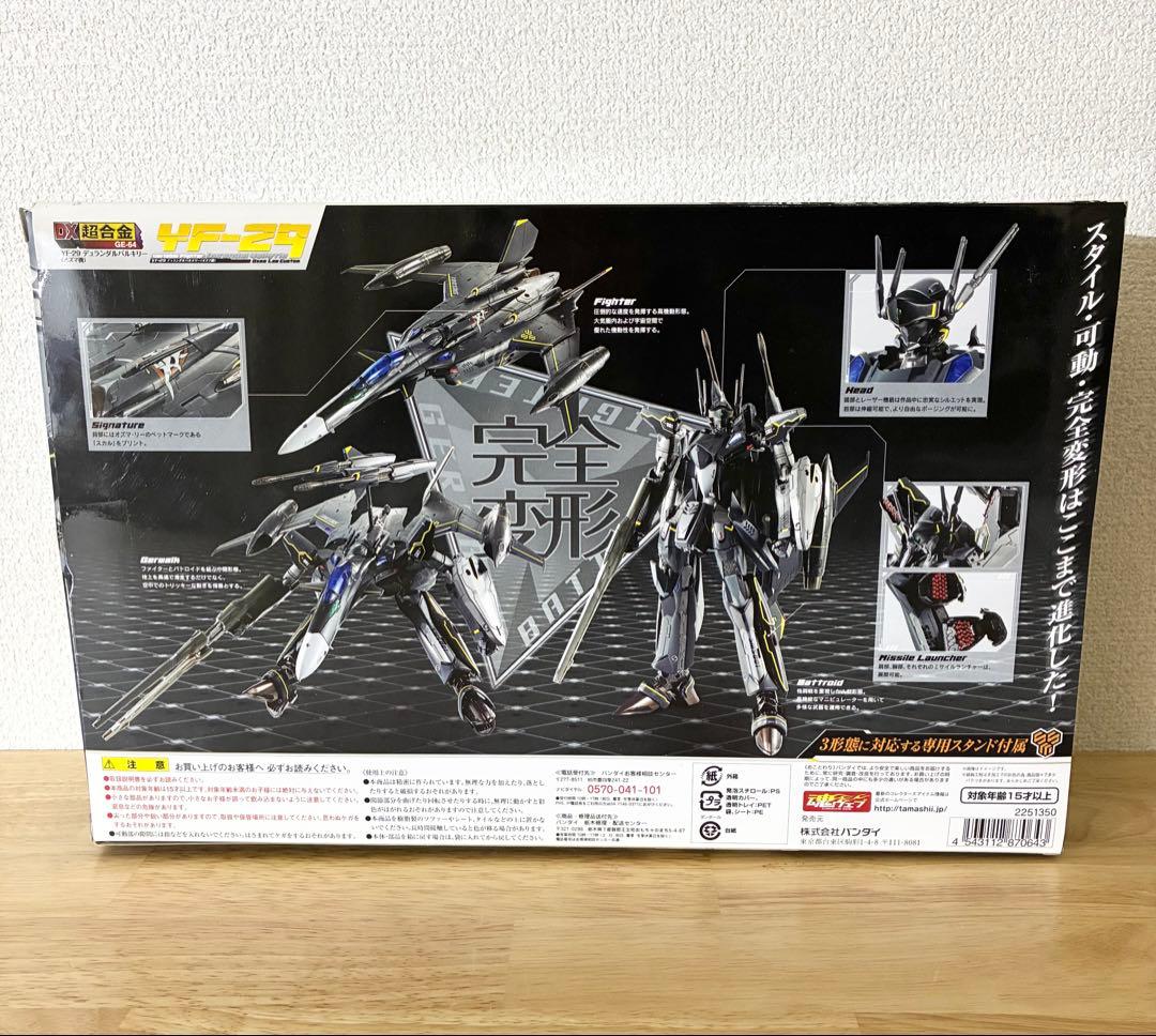 DX超合金 YF-29 デュランダルバルキリー オズマ機 マクロスF