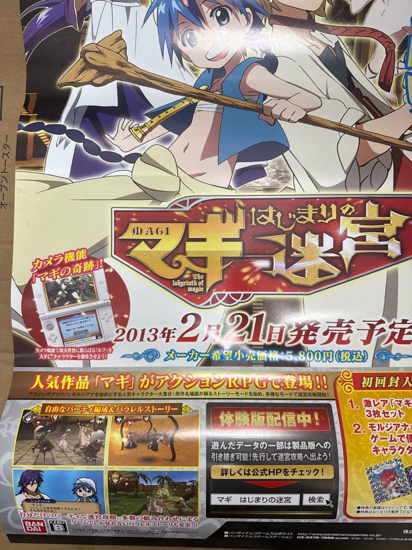 はじまりのマギ迷宮 店頭販促用ポスター