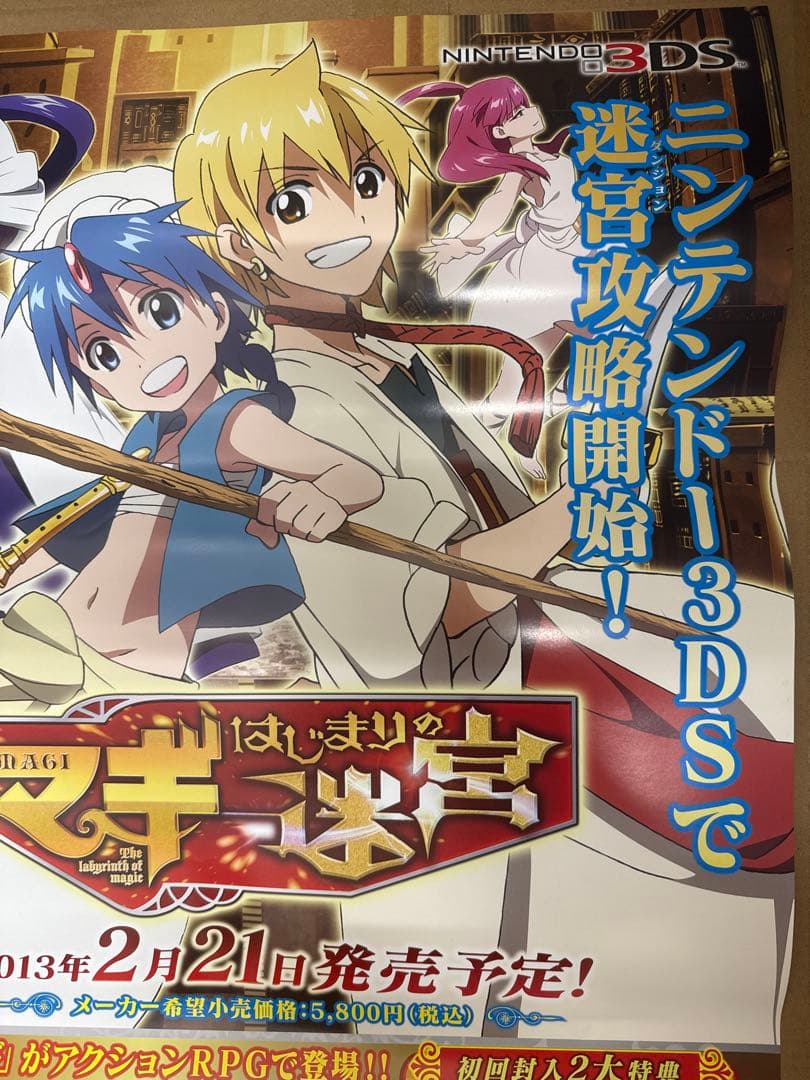 はじまりのマギ迷宮 店頭販促用ポスター