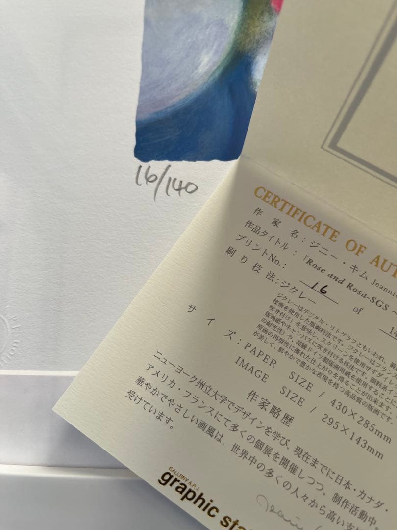 額入り版画 新品 ジニー・キム 直筆サイン、エディション番号、証明書