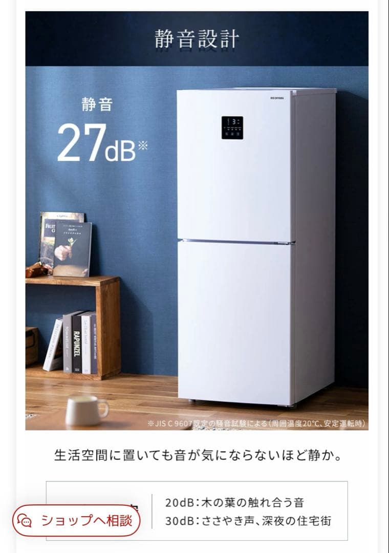 ⭐︎coco⭐︎アイリスオーヤマ冷蔵庫153ℓ 説明書付き