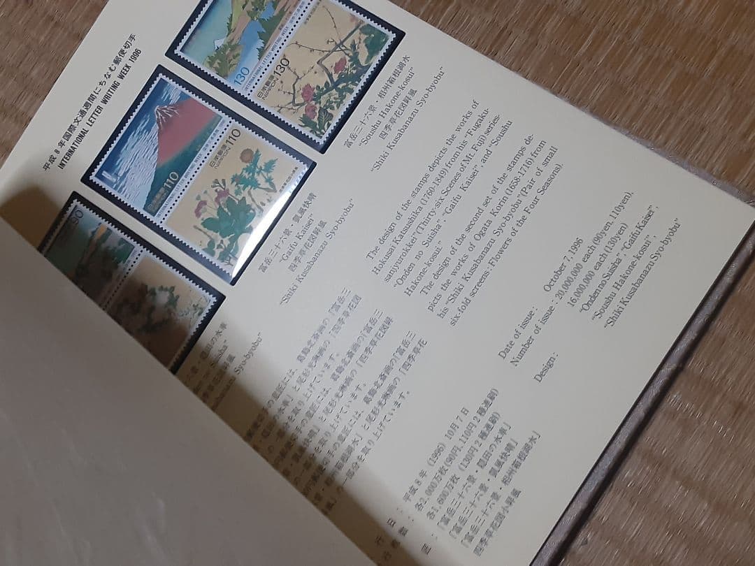 切手帖 国際文通週間 1980～2000 54枚収納 解説付