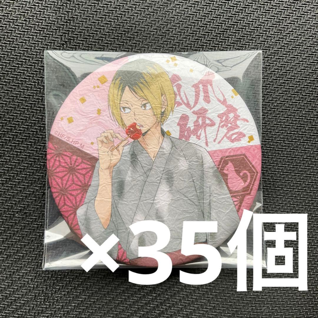 ハイキュー!! 縁日トレーディング和紙風缶バッジ影山飛雄35個セット