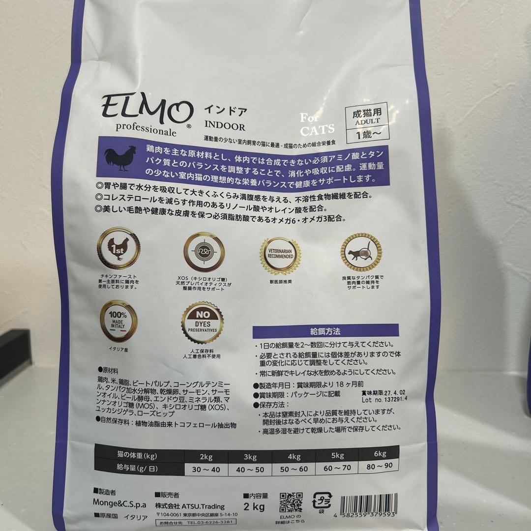 新品未開封】ELMO インドア 成猫用1歳〜 総量約9.2kg